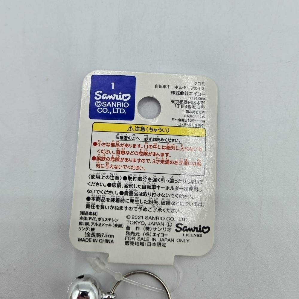 Sanrio Kuromi Rubber Keychain with Bell Dark Purple - Picture 4 of 5